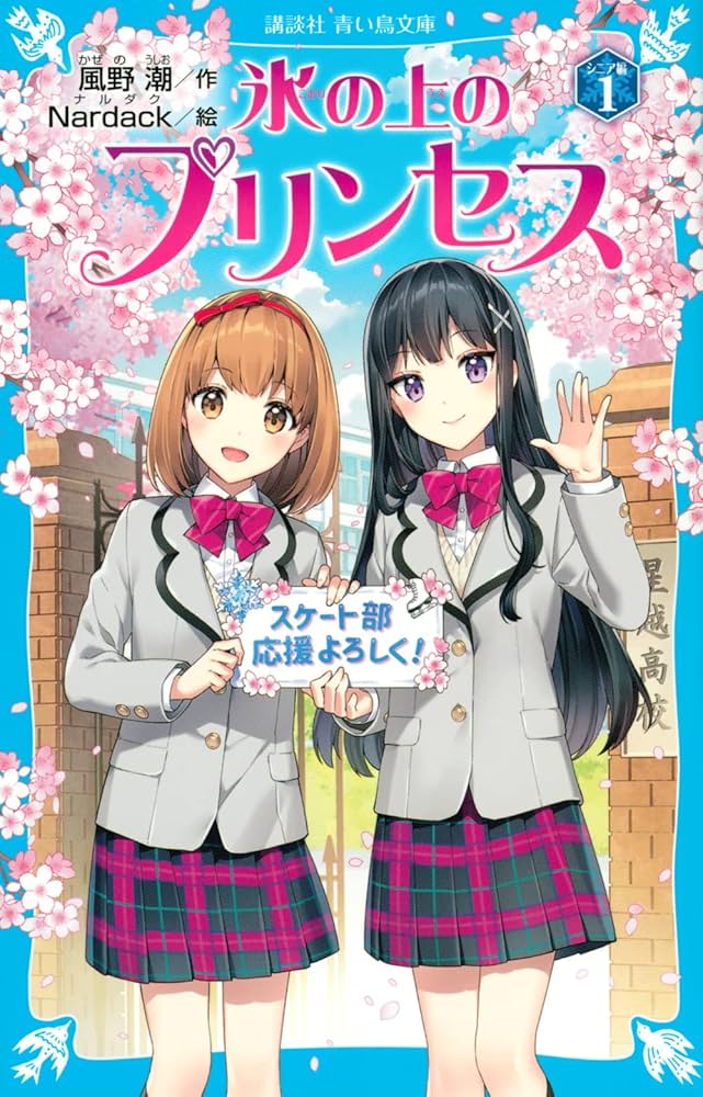 氷の上のプリンセス ジュニア編 シニア編 スペシャル短編集 氷の上のプリンセス ジュニア編 シニア編 スペシャル短編集 氷の上の
